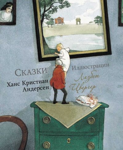 Книга: Сказки (Андерсен Ханс Кристиан) ; Стрекоза, 2018 