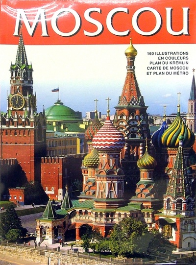 Книга: Москва. Путеводитель на французском языке (Heidor T., Kharitonova I.) ; АРТ-Бук, 2010 
