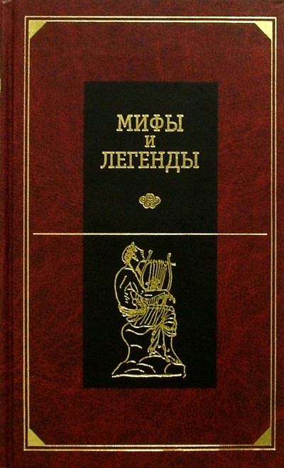 Книга: Древняя Греция (Немировский Александр Иосифович) ; Мир книги, 2004 