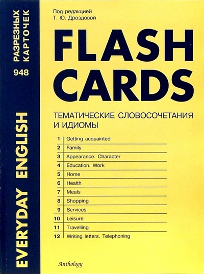 Книга: Flash Cards: Тематические словосочетания и идиомы (Дроздова Татьяна) ; Антология, 2004 