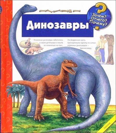 Книга: Динозавры (на пружине) (Меннен Патрисия) ; АСТ, 2014 