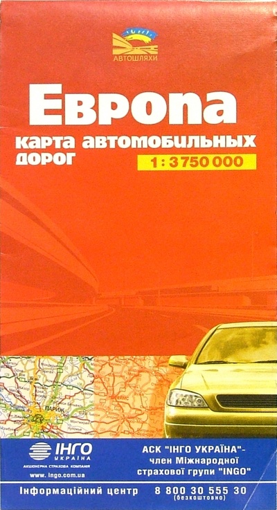 Книга: Карта автодорог (складная): Европа; Картография, 2005 