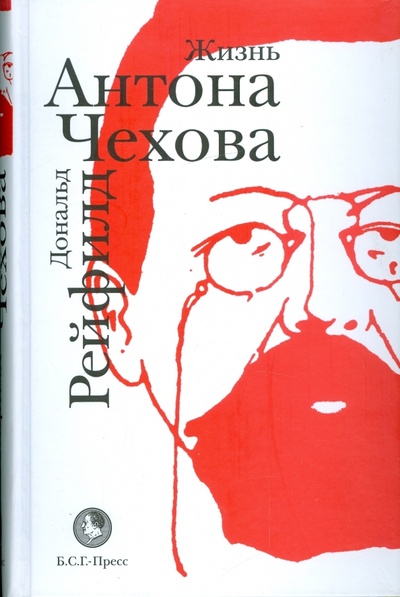 Книга: Жизнь Антона Чехова (Рейфилд Дональд) ; Б. С. Г. - Пресс, 2010 