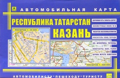 Книга: Казань. Республика Татарстан: Автомобильная карта; РУЗ Ко, 2005 