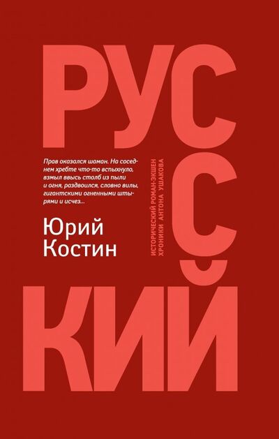 Книга: Русский (Костин Юрий Алексеевич) ; Феникс, 2020 