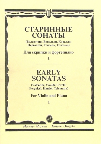 Книга: Старинные сонаты для скрипки и фортепиано. Выпуск 1; Музыка, 2005 