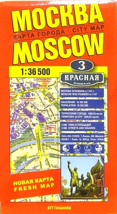 Книга: Москва: карта города (складная); АГТ-Геоцентр, 2007 