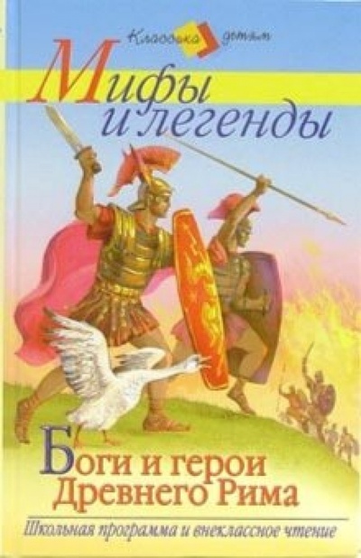 Книга: Боги и герои Древнего Рима. Апулей. "Золотой осел, или Волшебные превращения"; Стрекоза, 2007 