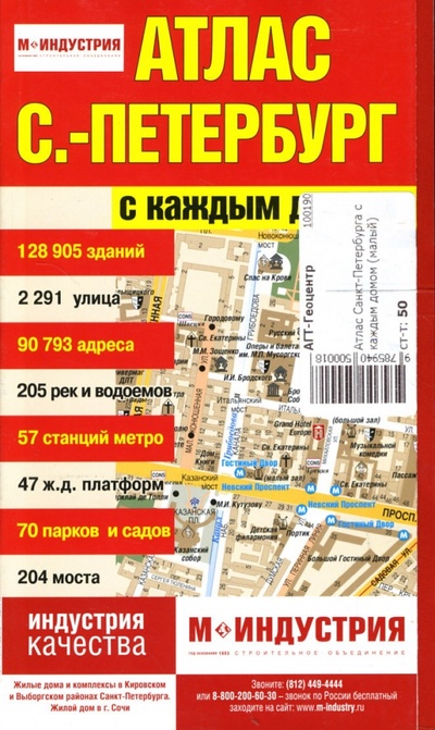 Книга: Атлас Санкт-Петербурга с каждым домом (малый); АГТ-Геоцентр, 2007 