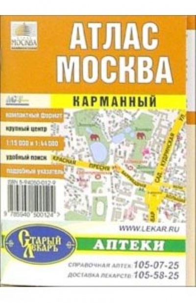 Книга: Москва. Карманный атлас; АГТ-Геоцентр, 2006 
