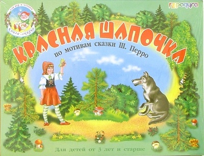 Книга: Красная Шапочка (книжка-панорамка); Радуга-игрушки, 2006 