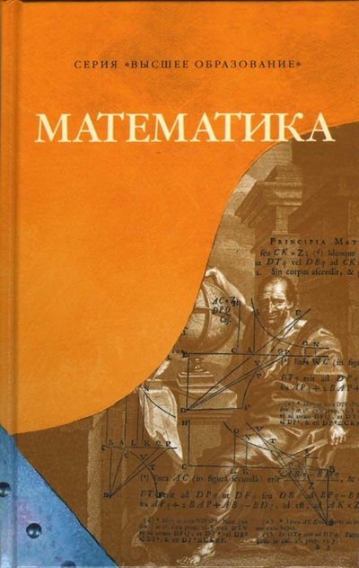 Книга: Математика (Барашков Анатолий) ; Эксмо, 2007 