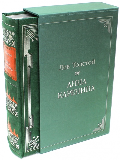 Книга: Анна Каренина (Толстой Лев Николаевич) ; Пан Пресс, 2006 