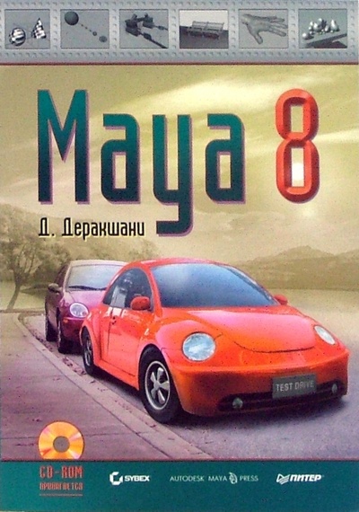 Maya 8 (+ CD) Питер 