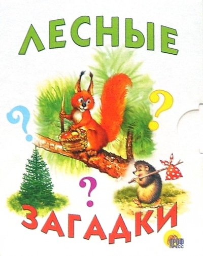Книга: Лесные загадки. Книжки-малышки; Проф-Пресс, 2006 