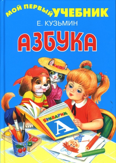 Книга: Азбука (Кузьмин Евгений) ; Искатель, 2007 