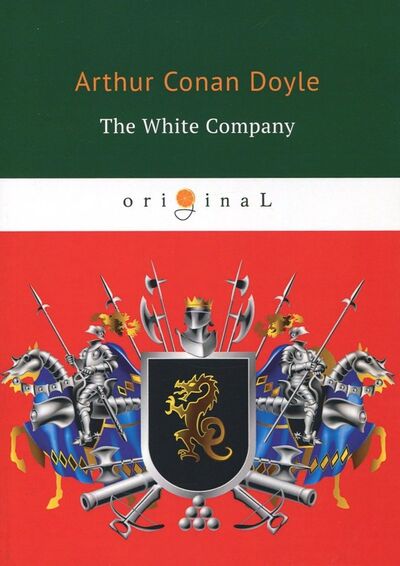 Книга: The White Company (Дойл Артур Конан) ; Т8, 2018 