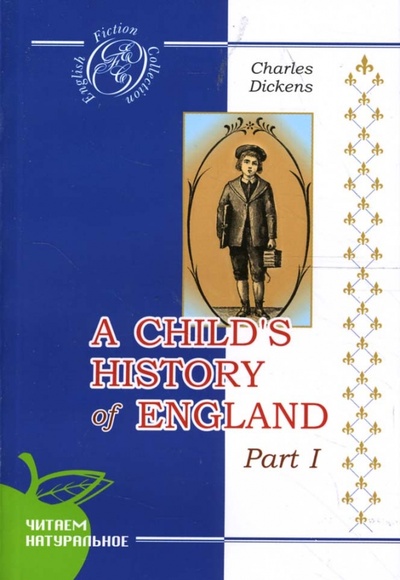 История Англии для детей. Часть 1 (на английском языке) Сибирское университетское издательство 