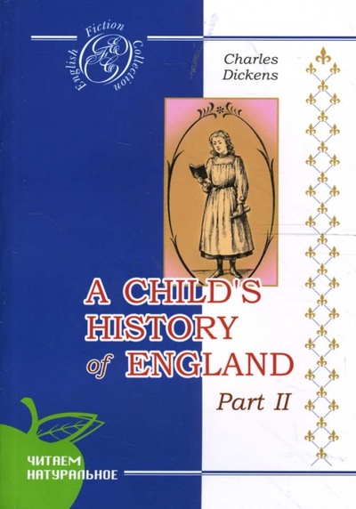 История Англии для детей. Часть 2 (на английском языке) Сибирское университетское издательство 
