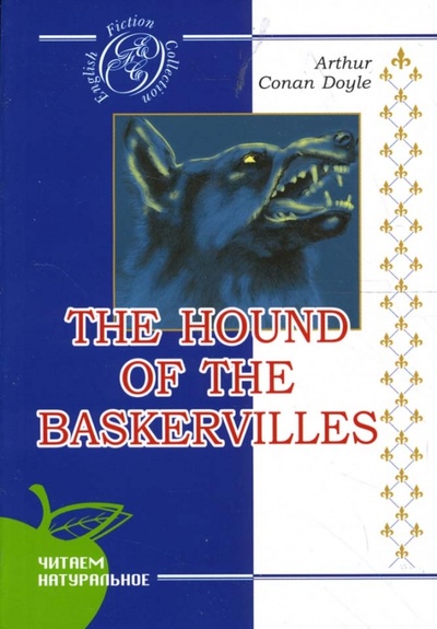 The Hound of The Baskervilles Сибирское университетское издательство 