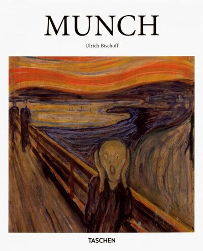 Книга: Edvard Munch (Bischoff Ulrich) ; Taschen, 2017 