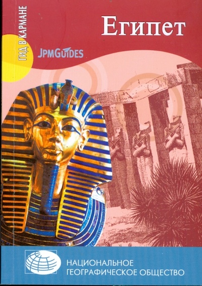 Книга: Египет (Алтмэн Джек) ; Вече, 2008 