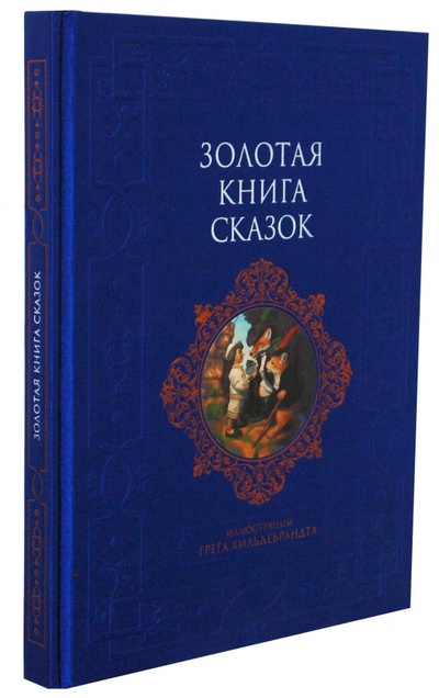 Книга: Золотая книга сказок (Коллоди Карло, Кэрролл Льюис, Баум Лаймен Фрэнк) ; Эксмо, 2008 