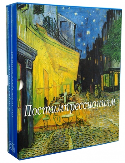 Книга: Импрессионизм & Постимпрессионизм (Бродская Наталья Валентиновна) ; Бертельсманн, 2009 