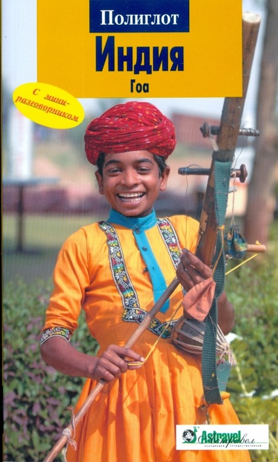 Книга: Индия (Пеннер Клаудиа) ; Аякс-Пресс, 2008 