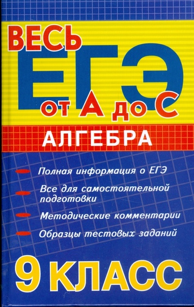 Книга: Алгебра. 9-й класс (Манова Альбина Николаевна, Карашевич Вера) ; Феникс, 2010 