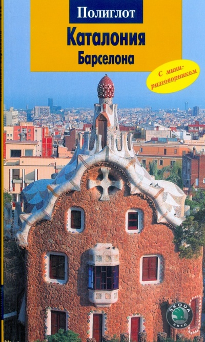 Книга: Каталония. Барселона (1016) (Райтер Юрген) ; Аякс-Пресс, 2008 