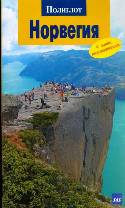 Книга: Норвегия (3005) (Кумпх Йенс) ; Аякс-Пресс, 2008 