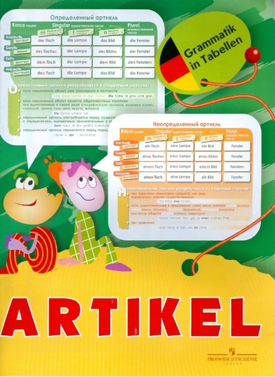 Книга: Немецкий язык. Артикли (Братишко Антон Александрович) ; Просвещение, 2009 