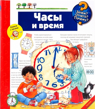 Книга: Часы и время (Вайнхольд Ангела) ; АСТ, 2009 