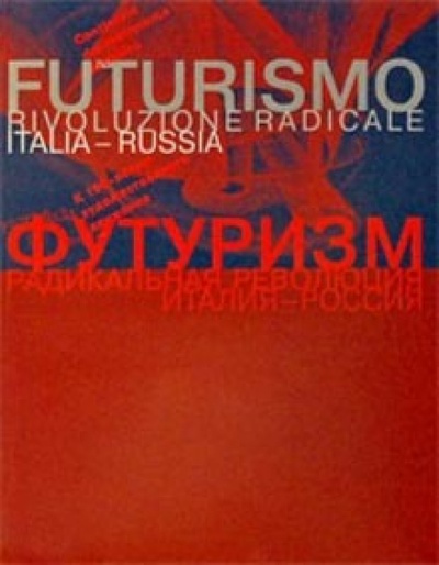 Книга: Футуризм. Радикальная революция Италия-Россия; Игра слов, 2008 