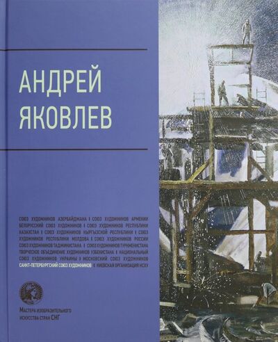Книга: Андрей Яковлев; Галарт, 2014 