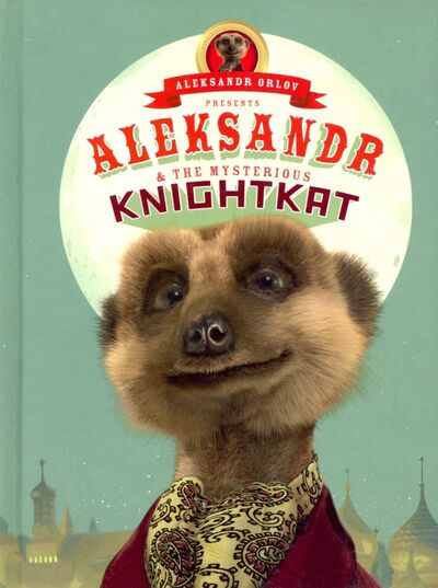 Книга: Aleksandr and the Mysterious Knightkat (Orlov Aleksandr) ; Gallimard, 2012 