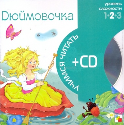Дюймовочка (книга+CD) Мозаика-Синтез 