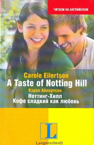 A Taste of Notting Hill АСТ 