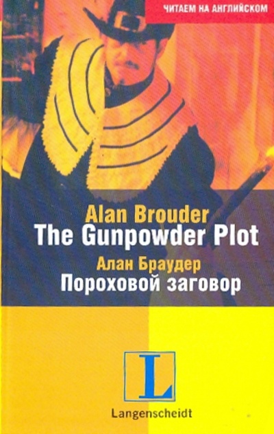 The Gunpowder Plot АСТ 
