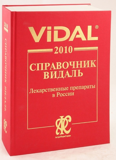 Книга: Справочник Видаль 2010: Лекарственные препараты в России; АстраФармСервис, 2010 
