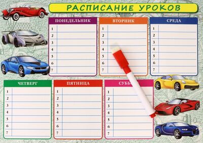 Расписание уроков + дополнительные занятия "Машины" РУЗ Ко 