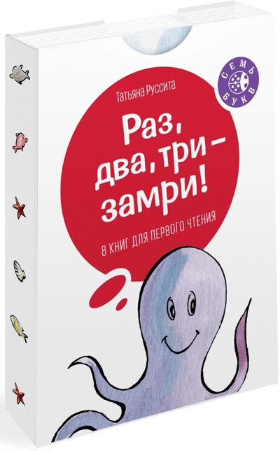 Книга: Раз, два, три - замри! (Руссита Татьяна) ; Манн, Иванов и Фербер, 2021 