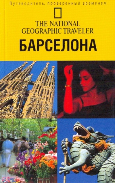 Книга: Барселона (Симонис Дэмьен) ; АСТ, 2010 