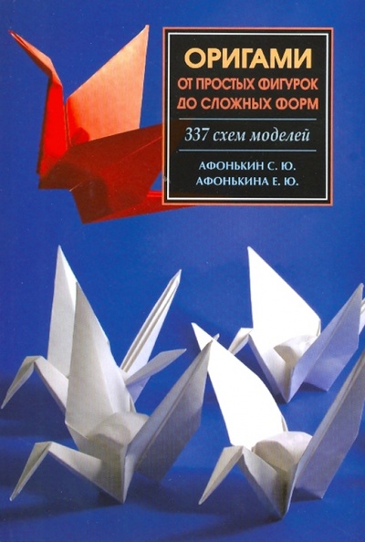 Оригами. 337 схем от простых фигурок до сложных моделей Кристалл 