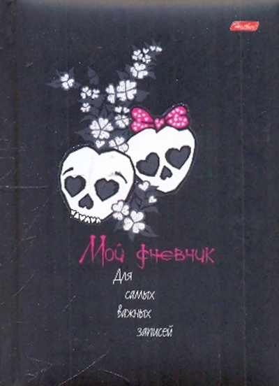Книга: Записная книжка "Мой дневник". "Черепушки" (05889); Хатбер, 2009 