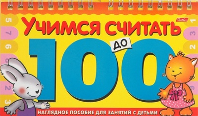 Игра-конструктор "Учимся считать до 100" (06149) Хатбер 