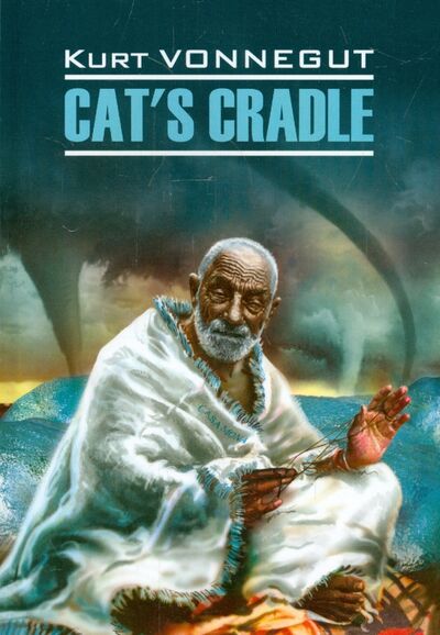 Книга: Cat's Cradle (Воннегут Курт) ; Каро, 2015 