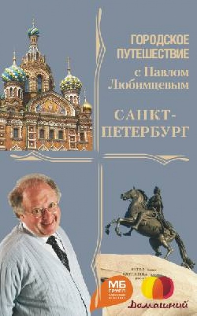 Книга: Санкт-Петербург (Кочетова Мария) ; Вече, 2010 