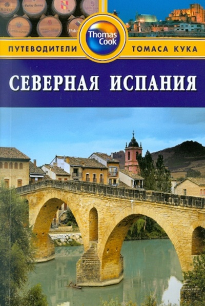 Книга: Северная Испания. Путеводитель (Уэльс Сюзанна, Галлахер Мэри-Энн) ; Гранд-Фаир, 2011 